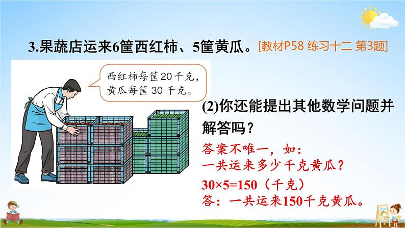 人教版三年级数学上册《练习十二》课堂教学课件PPT公开课05