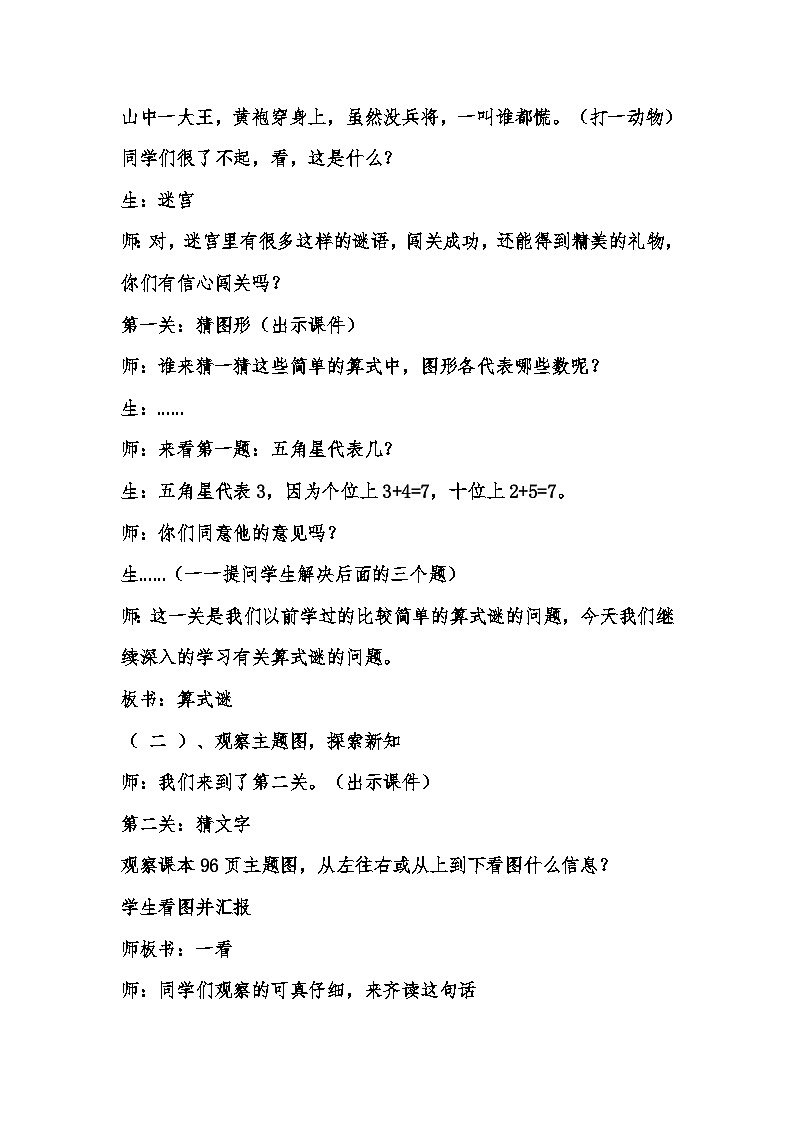 二年级下数学教案   田园小卫士万以内的加减法（二）_青岛版第2页