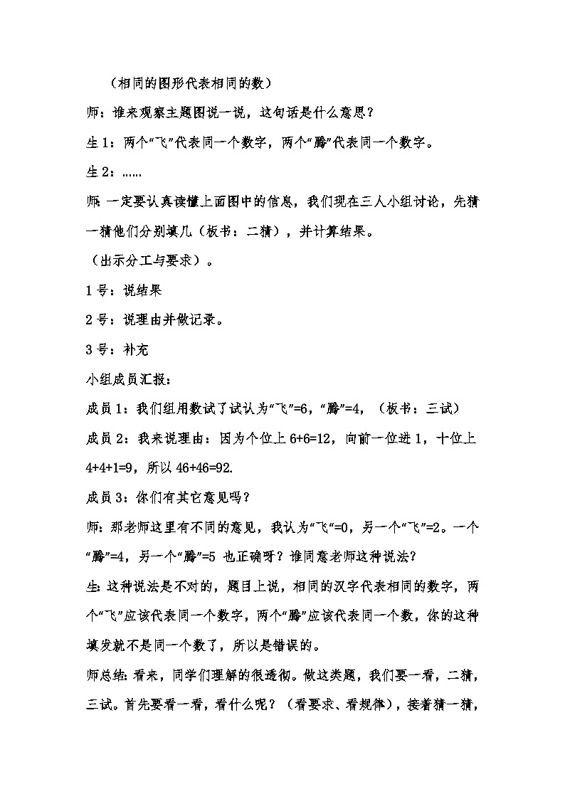 二年级下数学教案   田园小卫士万以内的加减法（二）_青岛版第3页