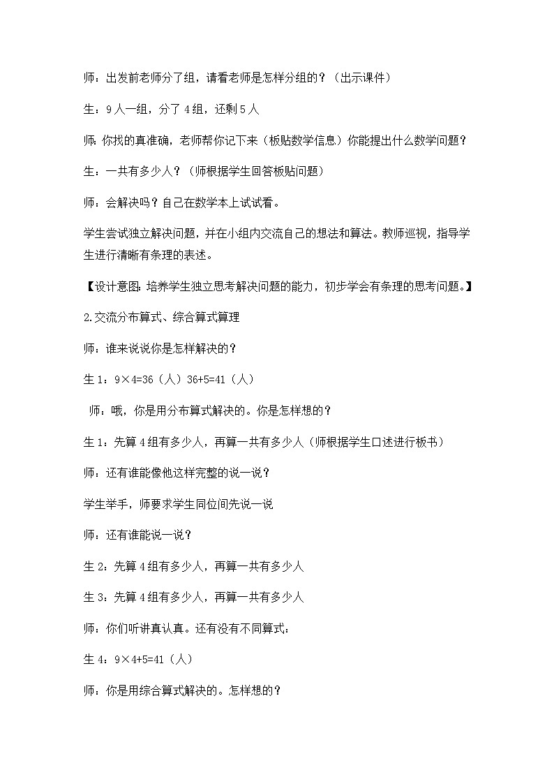 二年级下数学教案  休闲假日乘加乘减混合运算_青岛版第2页