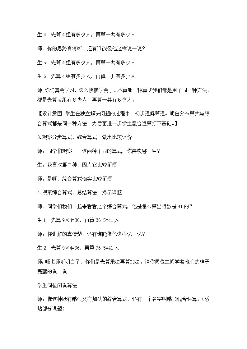 二年级下数学教案  休闲假日乘加乘减混合运算_青岛版第3页