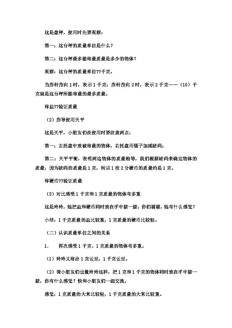 二年级下数学教案 千克与克8_冀教版第3页