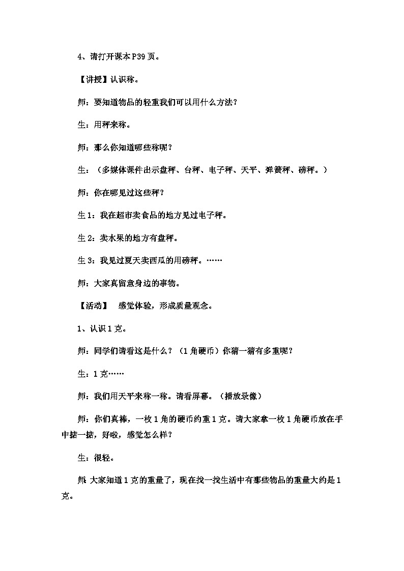 二年级下数学教案 千克与克10_冀教版第2页