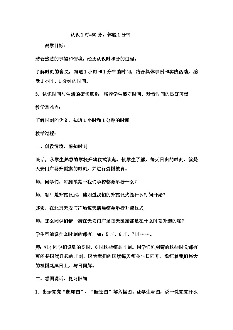 二年级下数学教案 时、分、秒7_冀教版第1页