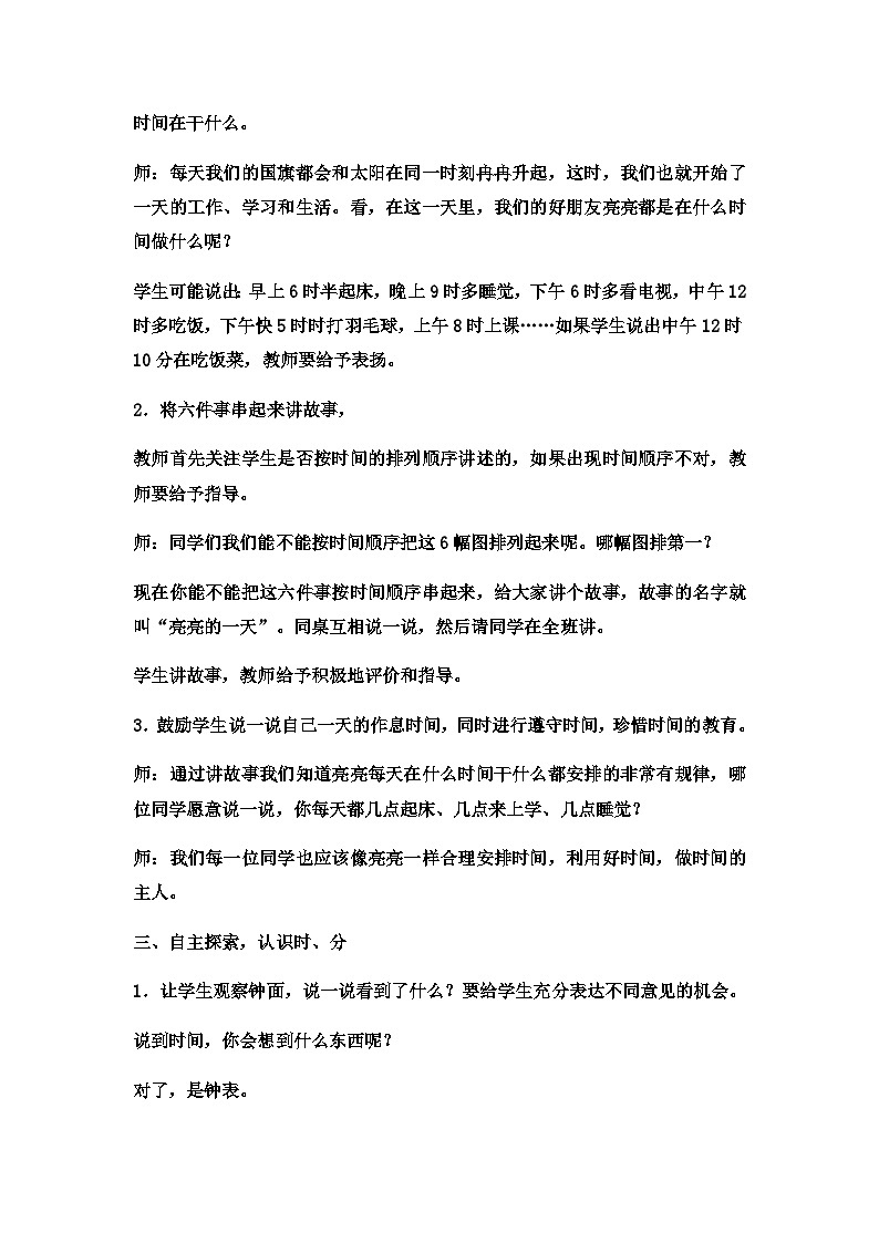 二年级下数学教案 时、分、秒7_冀教版第2页