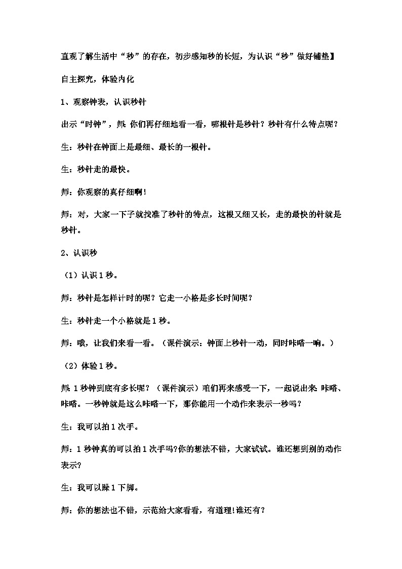 二年级下数学教案1分=60秒2_冀教版第2页