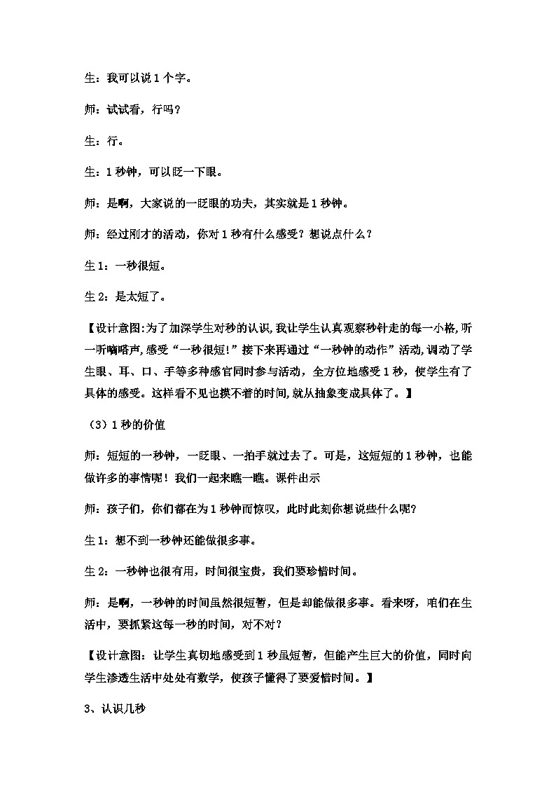 二年级下数学教案1分=60秒2_冀教版第3页