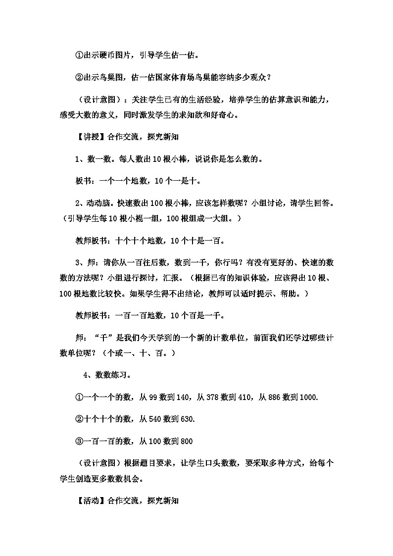 二年级下数学教案1000以内数的大小比较4_冀教版02