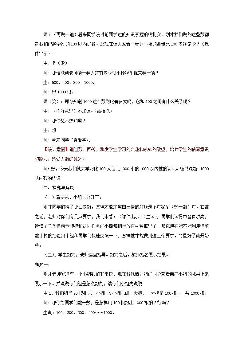 二年级下数学教案１０００以内数的认识_人教新课标02