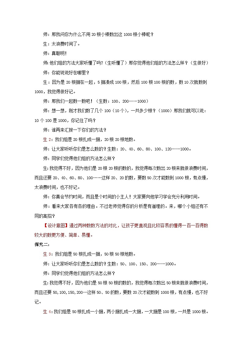 二年级下数学教案１０００以内数的认识_人教新课标03
