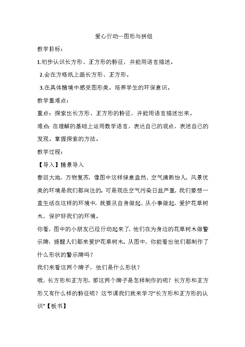 二年级下数学教案爱心行动 图形与拼组 _青岛版01