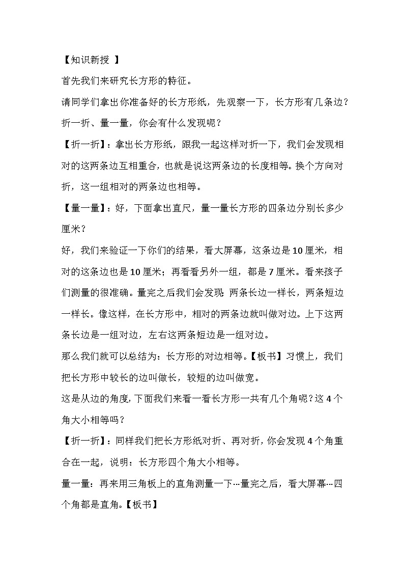 二年级下数学教案爱心行动 图形与拼组 _青岛版02