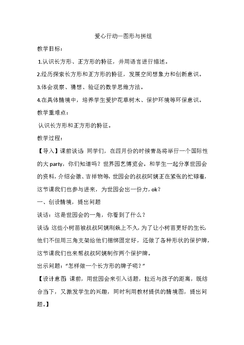 二年级下数学教案爱心行动 图形与拼组_ 识青岛版01