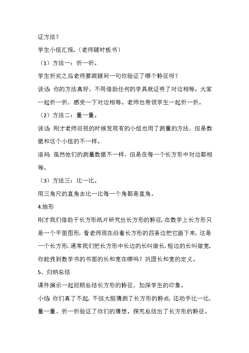 二年级下数学教案爱心行动 图形与拼组_ 识青岛版03