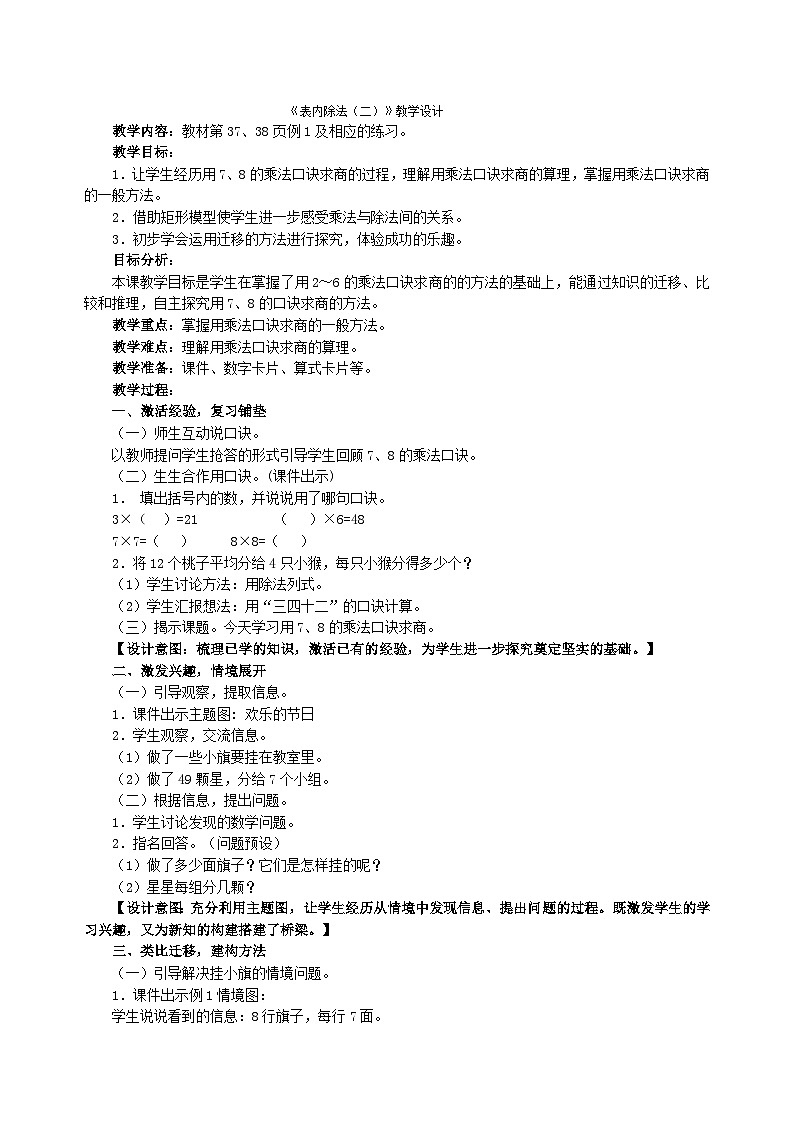 二年级下数学教案表内除法（二）_人教新课标第1页