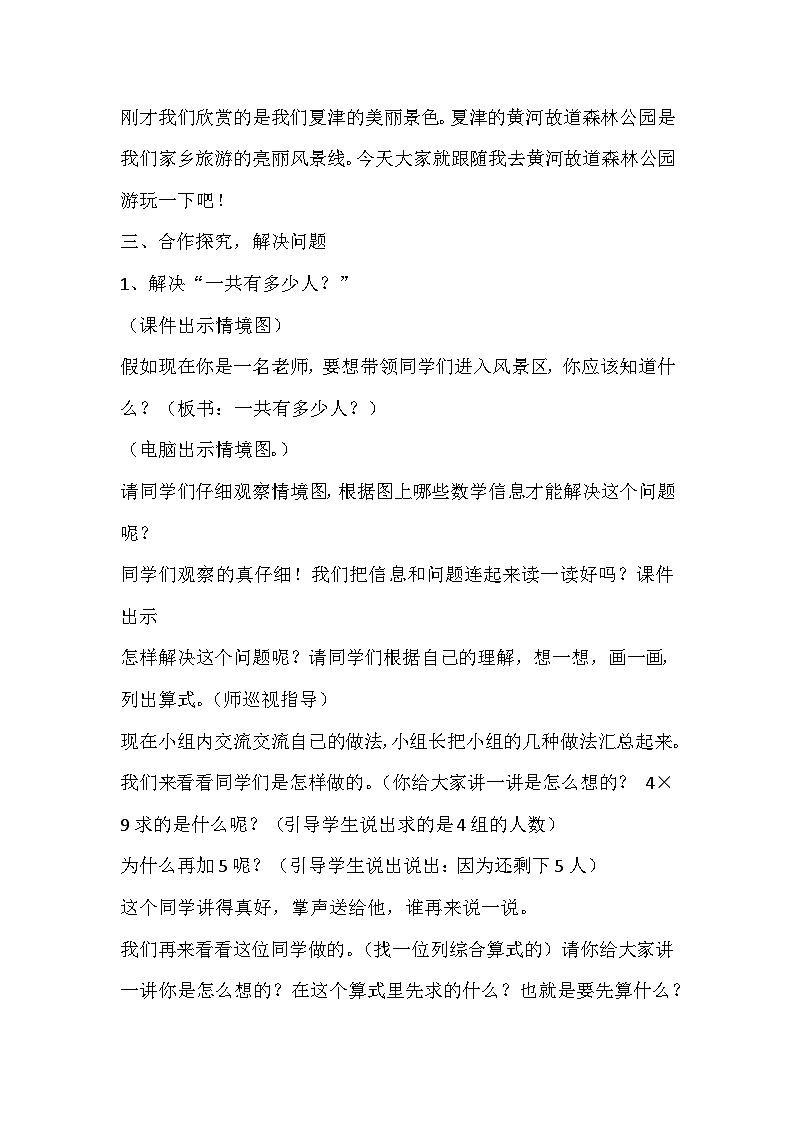 二年级下数学教案乘加乘减混合运算_青岛版02