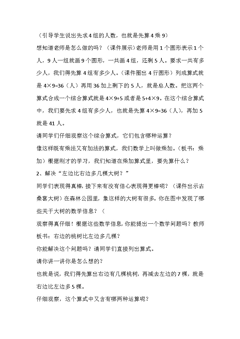 二年级下数学教案乘加乘减混合运算_青岛版03