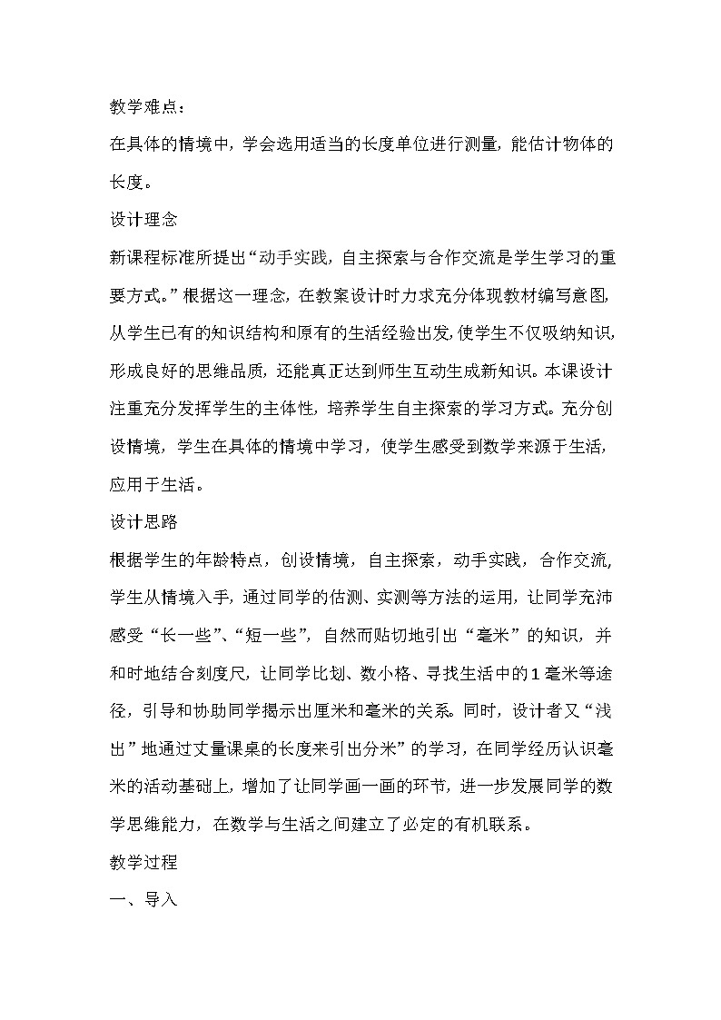 二年级下数学教案分米和毫米_苏教版第2页