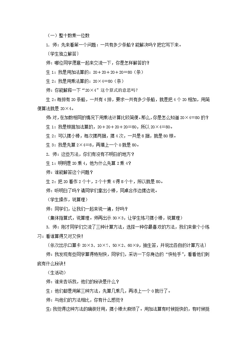 二年级下数学教案富饶的大海 三位数乘一位数_青岛版第2页