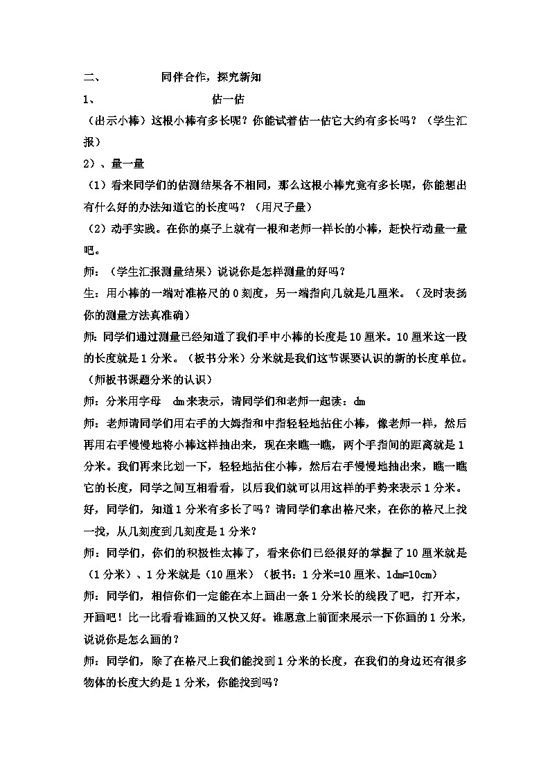 二年级下数学教案厘米、分米、米分米的认识_冀教版  （2）02