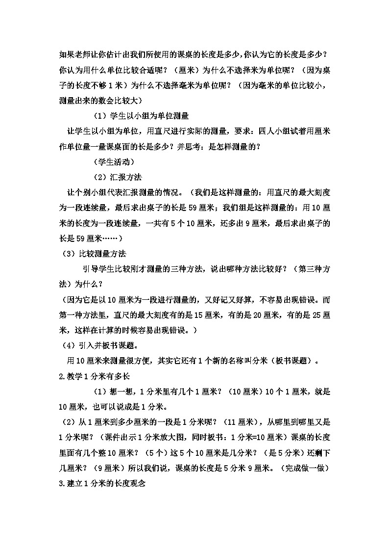 二年级下数学教案厘米、分米、米分米的认识_冀教版  （6）第2页