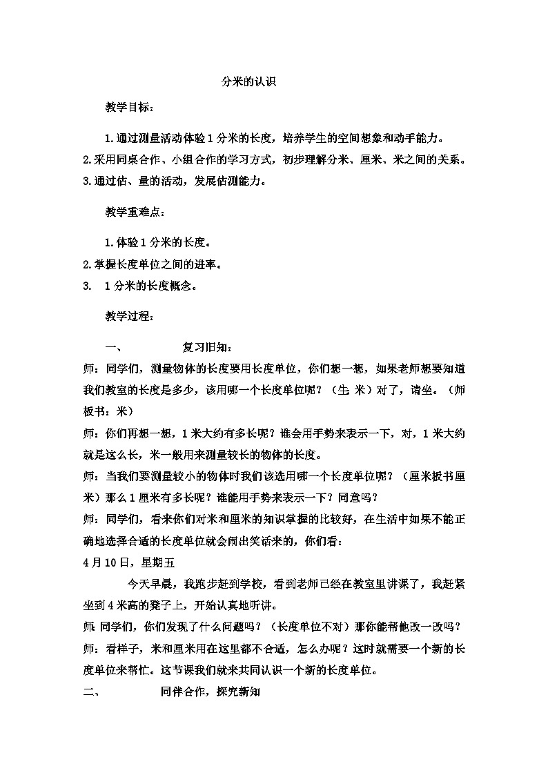 二年级下数学教案厘米、分米、米分米的认识_冀教版  （7）第1页