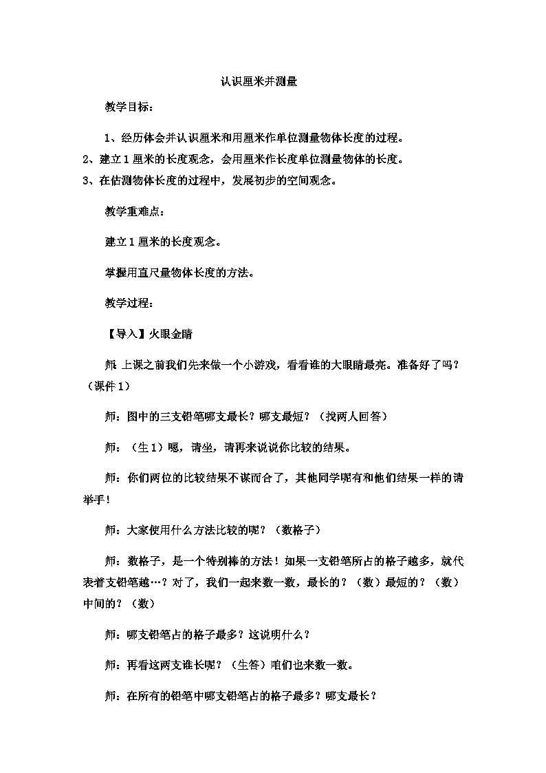 二年级下数学教案厘米、分米、米认识厘米并测量_冀教版  （5）第1页