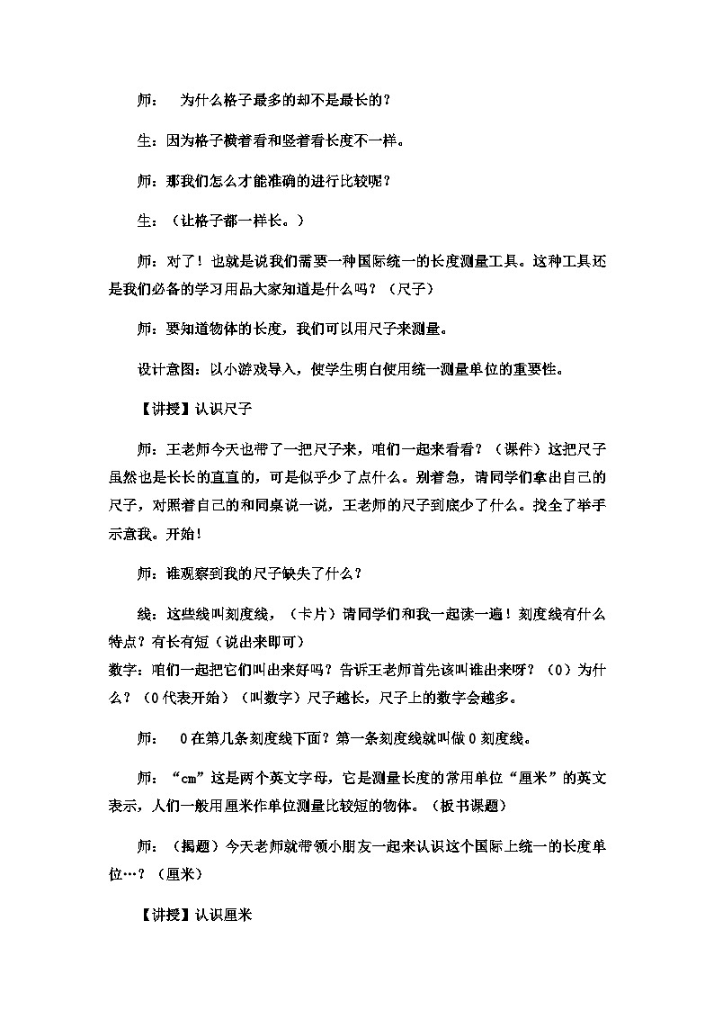 二年级下数学教案厘米、分米、米认识厘米并测量_冀教版  （5）第2页