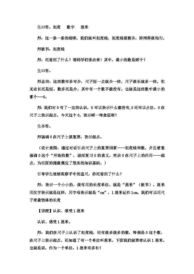 二年级下数学教案厘米、分米、米认识厘米并测量_冀教版  （2）第2页