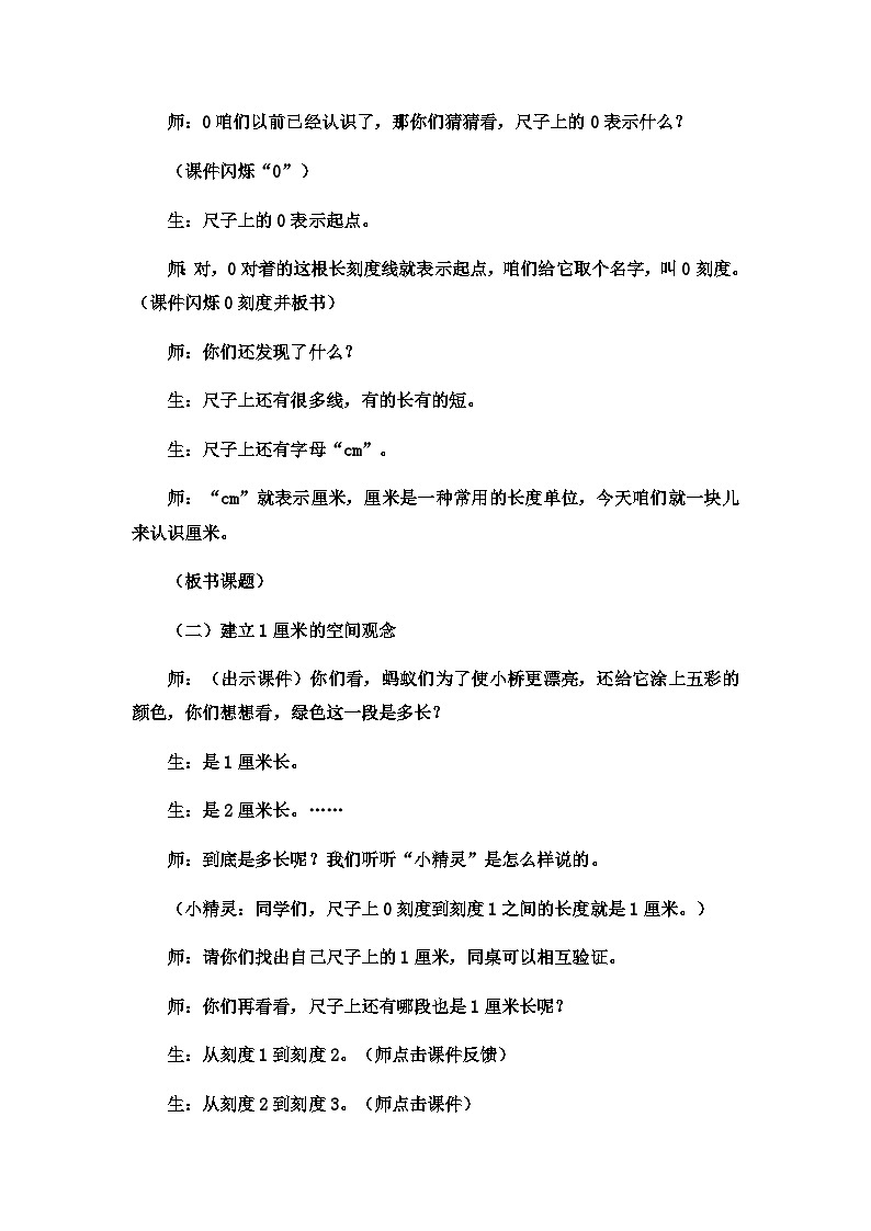 二年级下数学教案厘米、分米、米认识厘米并测量_冀教版第3页