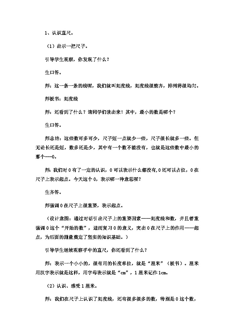 二年级下数学教案厘米、分米、米认识厘米并测量_冀教版  （10）02