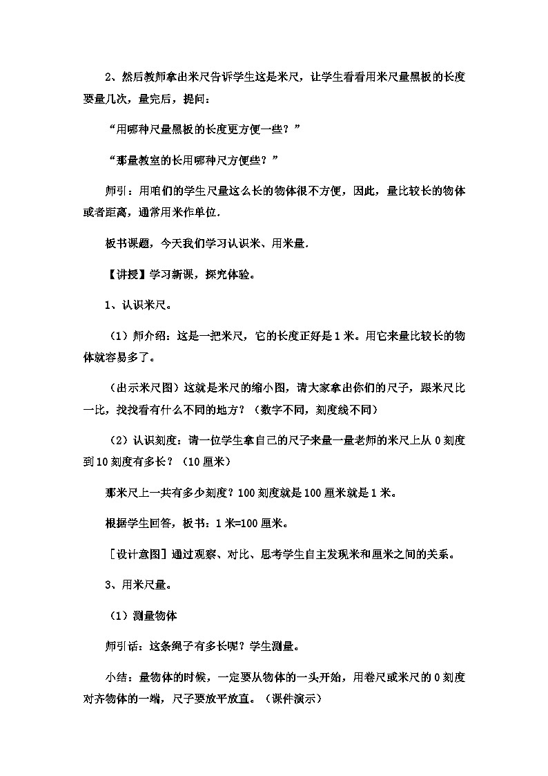 二年级下数学教案厘米、分米、米认识米并测量_冀教版  （5）第2页