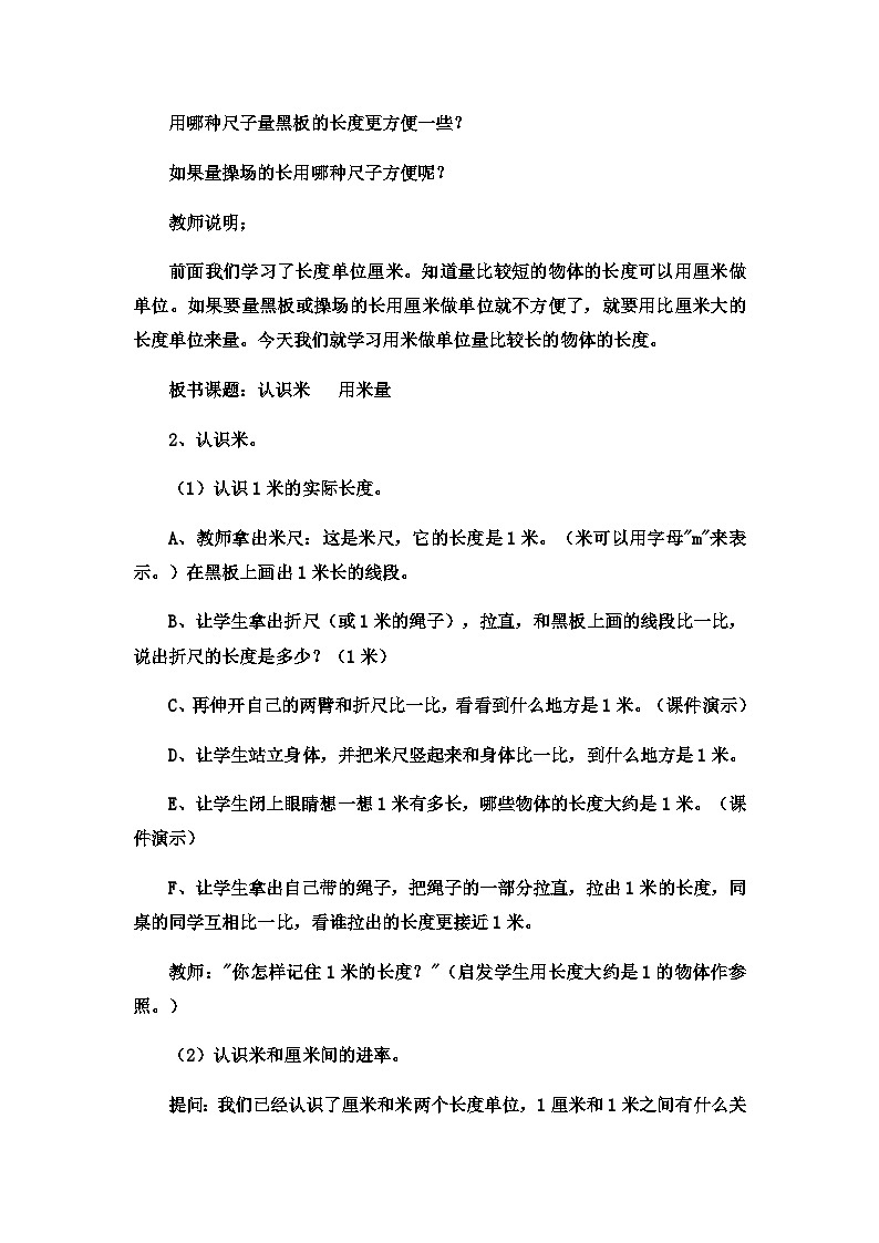 二年级下数学教案厘米、分米、米认识米并测量_冀教版  （7）第2页