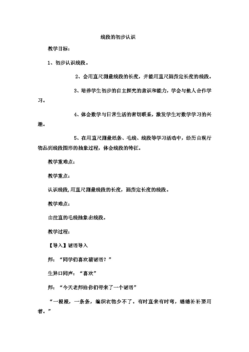 二年级下数学教案厘米、分米、米线段的初步认识_冀教版  （6）01