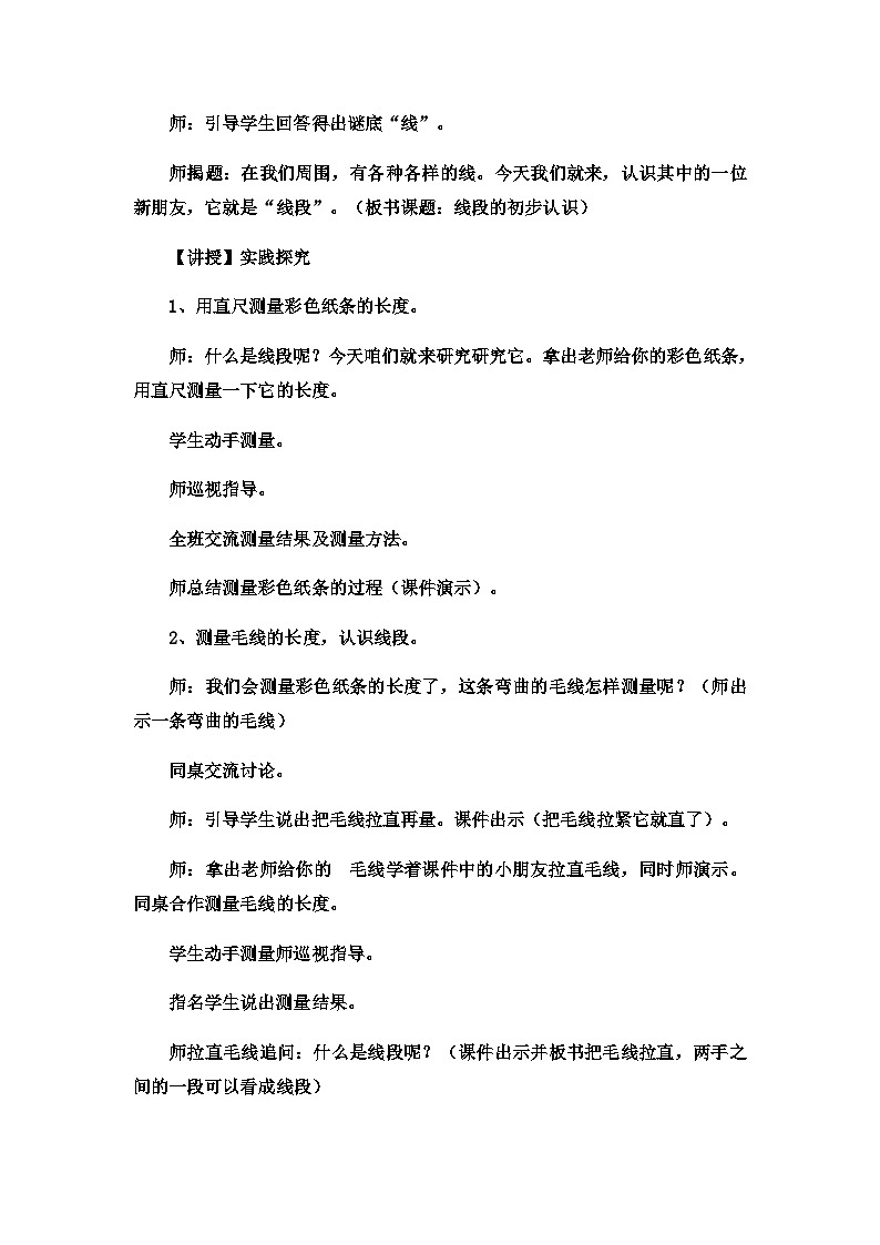 二年级下数学教案厘米、分米、米线段的初步认识_冀教版  （6）02