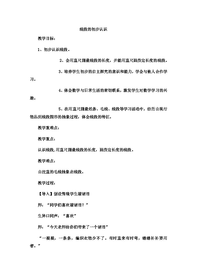 二年级下数学教案厘米、分米、米线段的初步认识_冀教版  （3）01