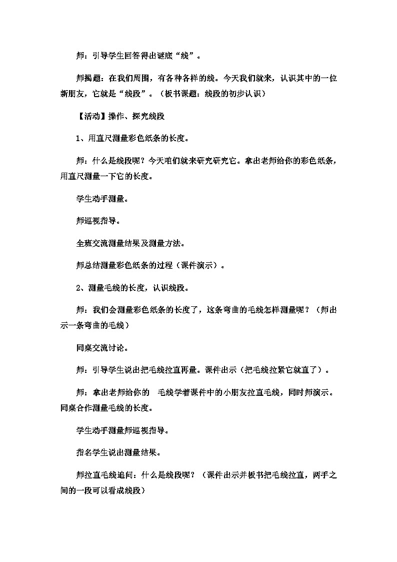 二年级下数学教案厘米、分米、米线段的初步认识_冀教版  （3）02