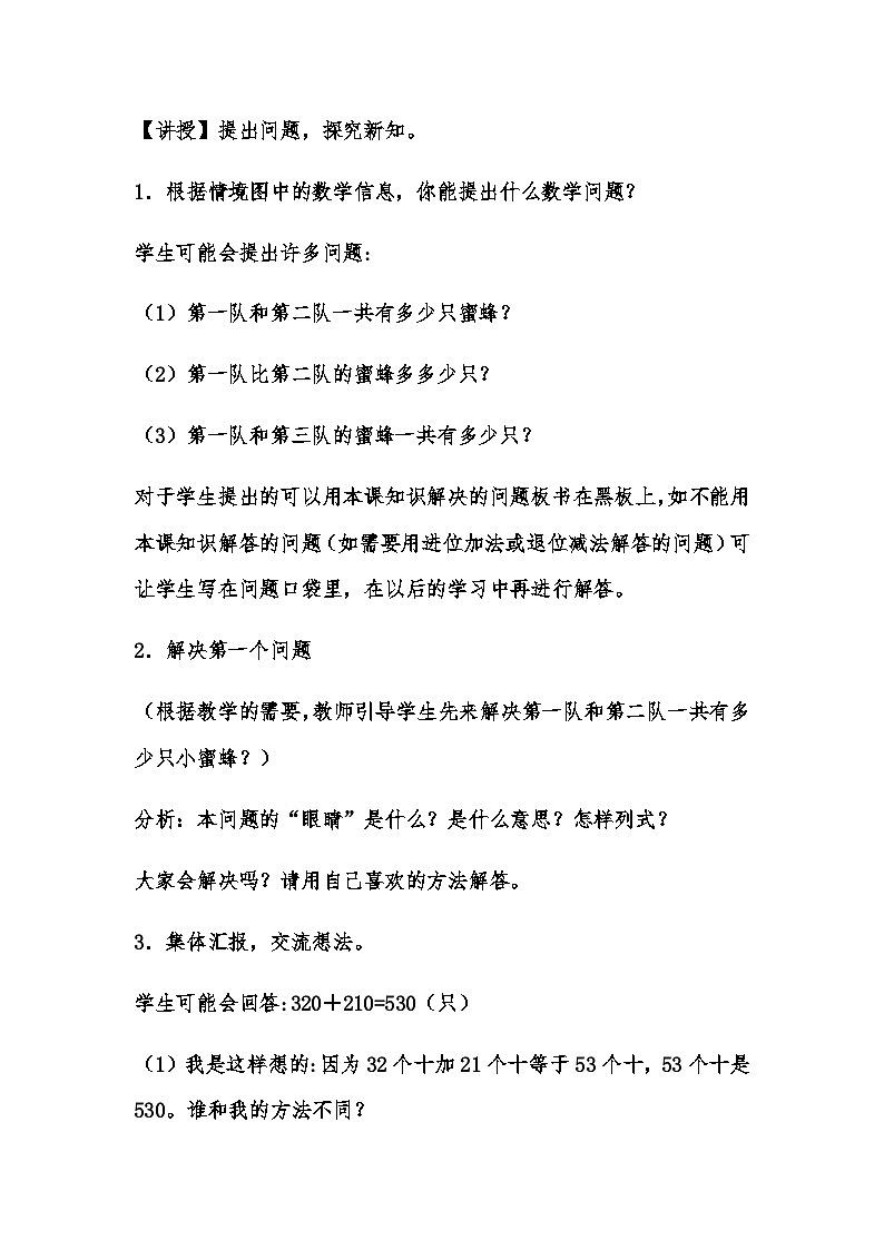 二年级下数学教案勤劳的小蜜蜂 万以内的加减法（一）_青岛版第2页