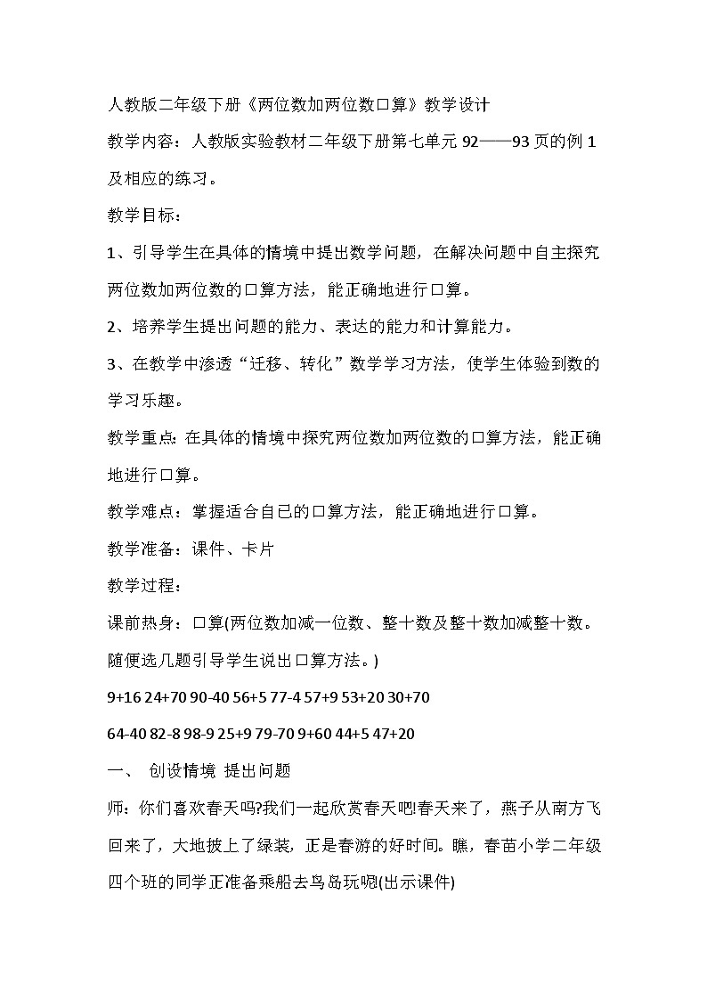 二年级下数学教案两位数加两位数口算_人教版01