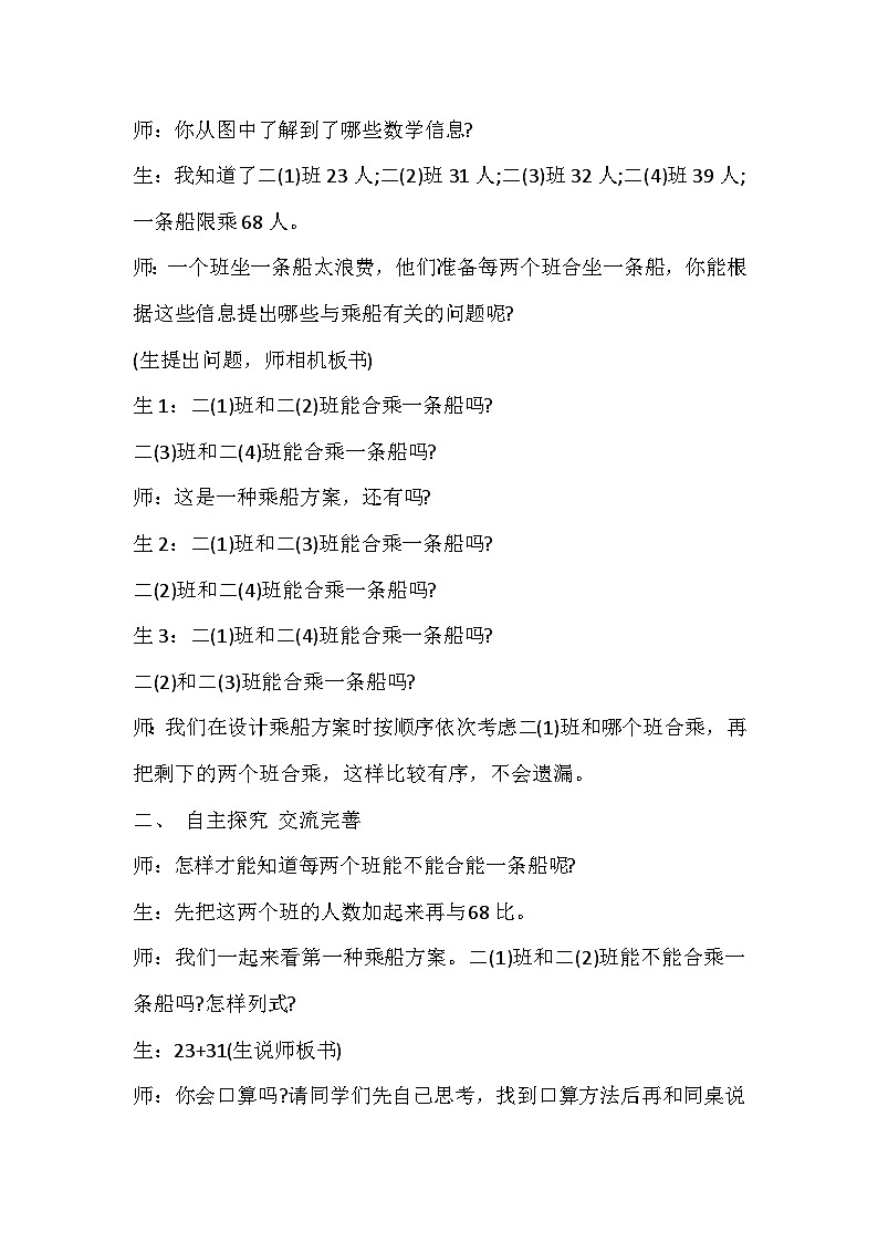 二年级下数学教案两位数加两位数口算_人教版02