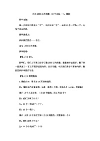 二年级下数学教案认识1000以内的数10个百是一千，数位_冀教版  （9）