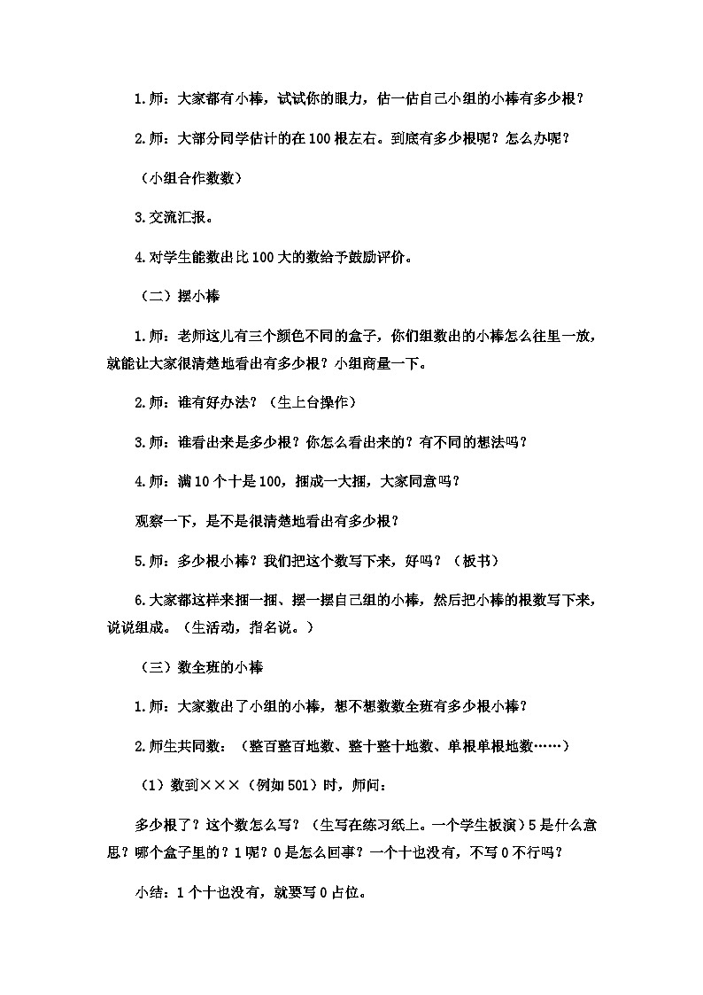 二年级下数学教案认识1000以内的数10个百是一千，数位_冀教版  （8）第2页