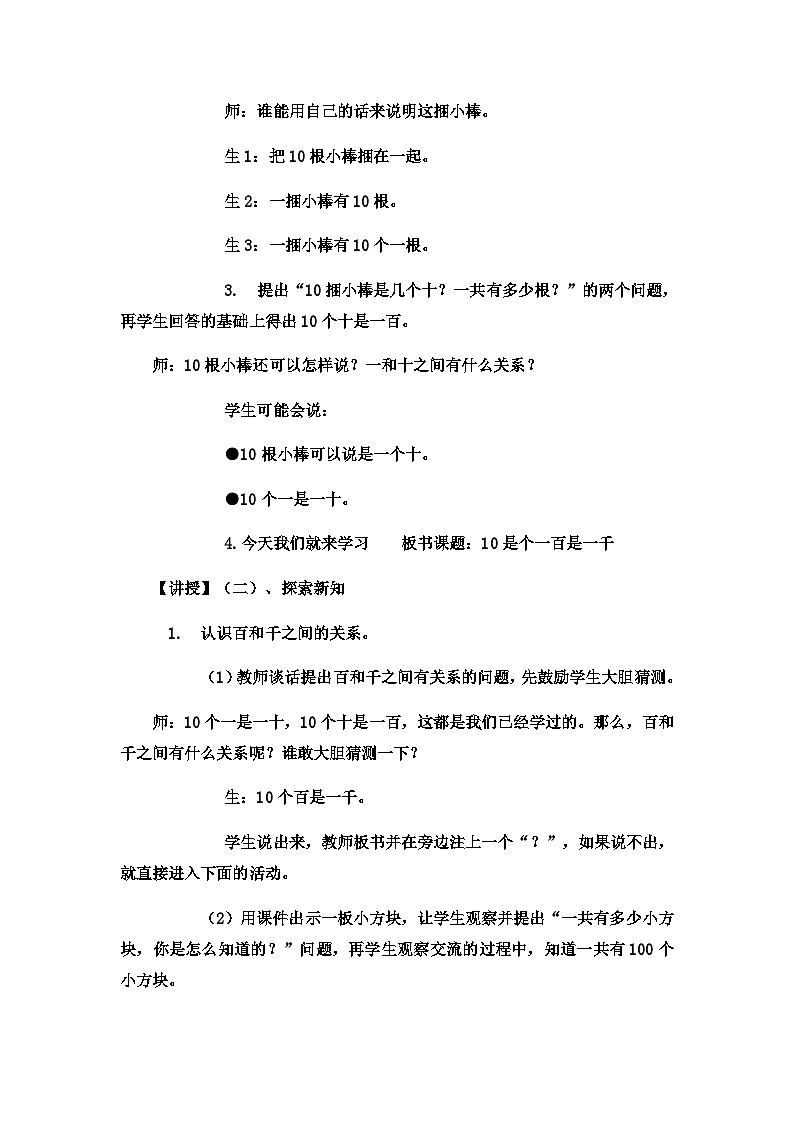 二年级下数学教案认识1000以内的数10个百是一千，数位_冀教版  （5）第2页