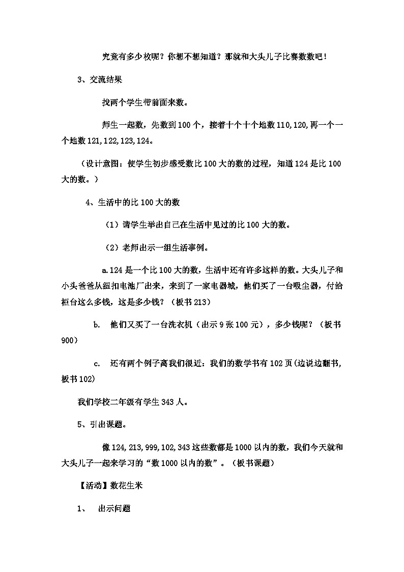 二年级下数学教案认识1000以内的数数、估实物，口头数数_冀教版  （2）第2页