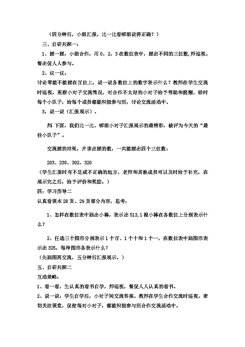 二年级下数学教案认识1000以内的数在数位表中表示数_冀教版  （2）02