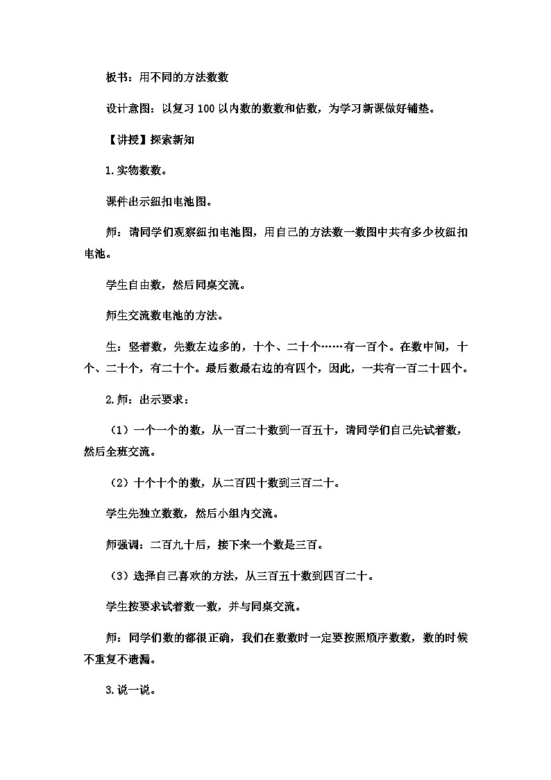 二年级下数学教案认识1000以内的数数、估实物，口头数数_冀教版  （7）02