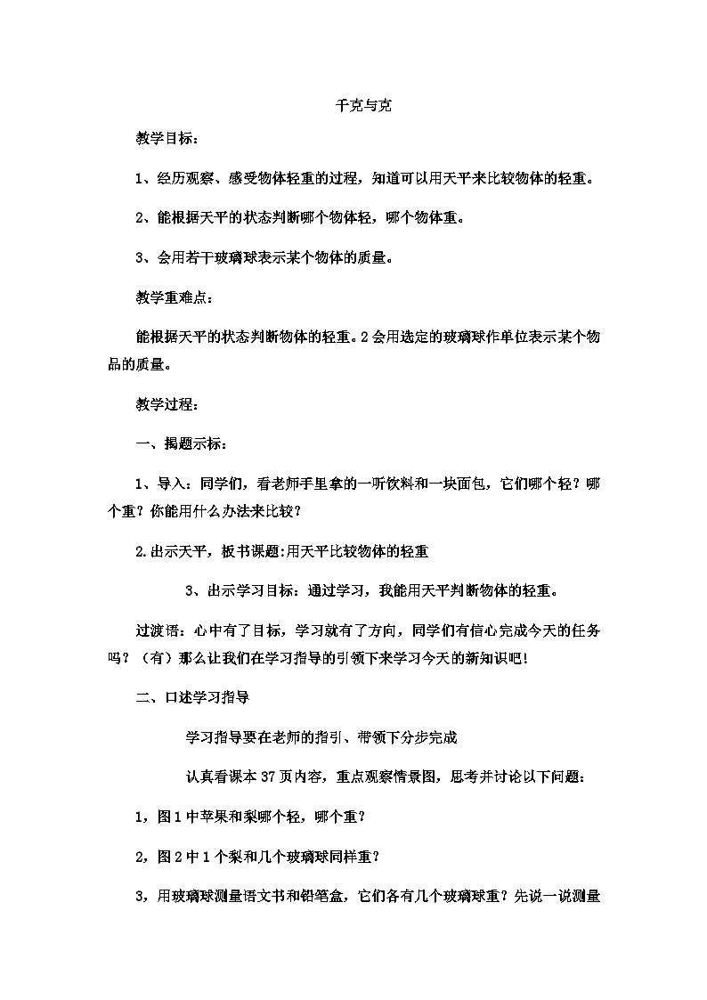 二年级下数学教案千克与克5_冀教版第1页