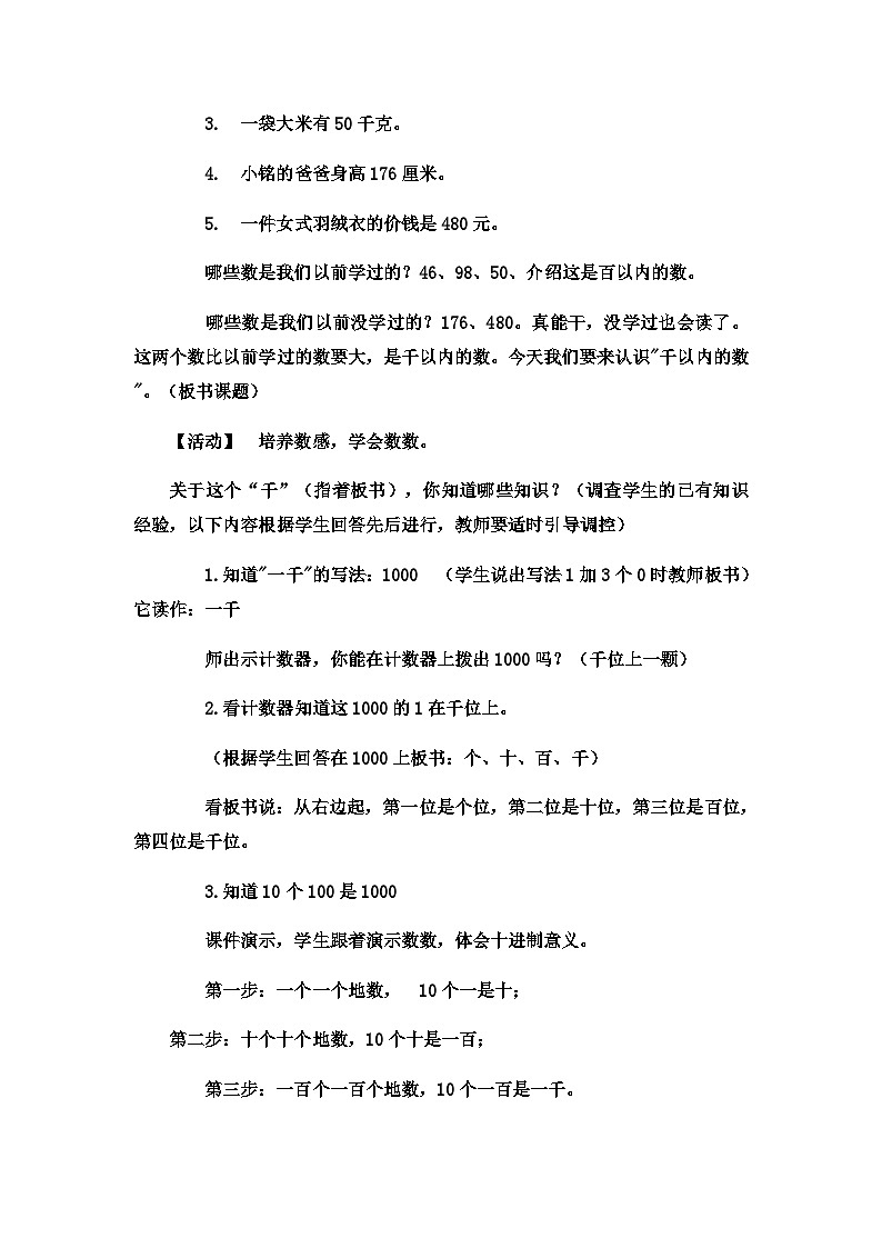 二年级下数学教案认识1000以内的数10个百是一千，数位_冀教版02