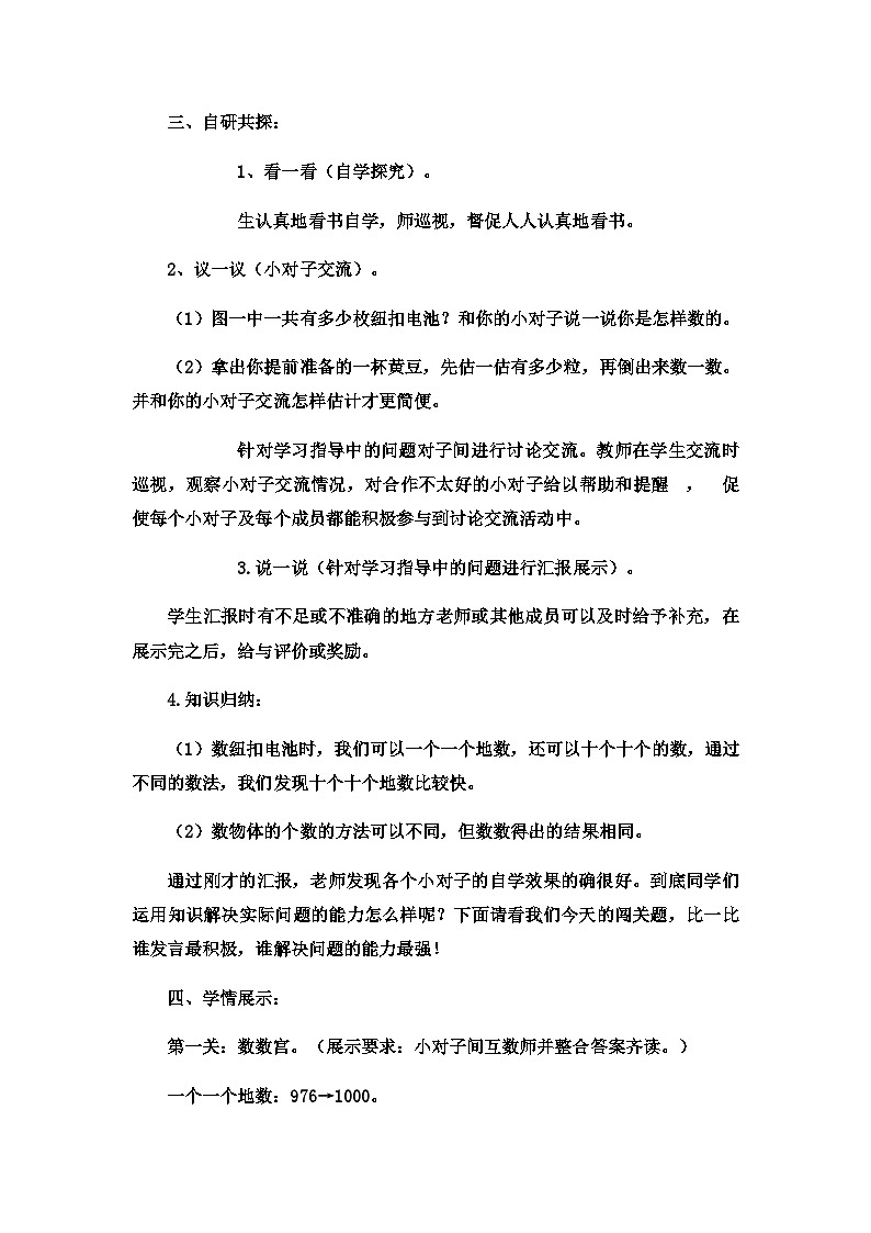 二年级下数学教案认识1000以内的数数、估实物，口头数数_冀教版  （6）第2页