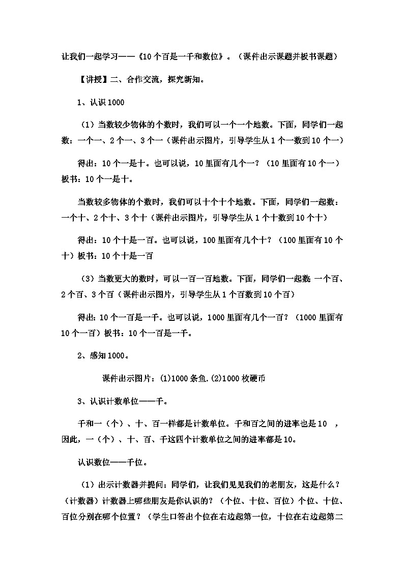 二年级下数学教案认识1000以内的数10个百是一千，数位10_冀教版第2页